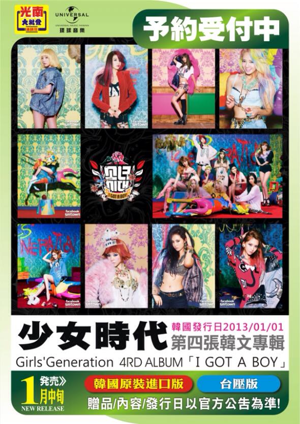 預購 少女時代第四張韓語正規專輯 I Got A Boy 進口amp 台壓版 高國華 預購 少女時代第四張韓語正規專輯 I Got A Boy 進口amp 台壓版 高國華