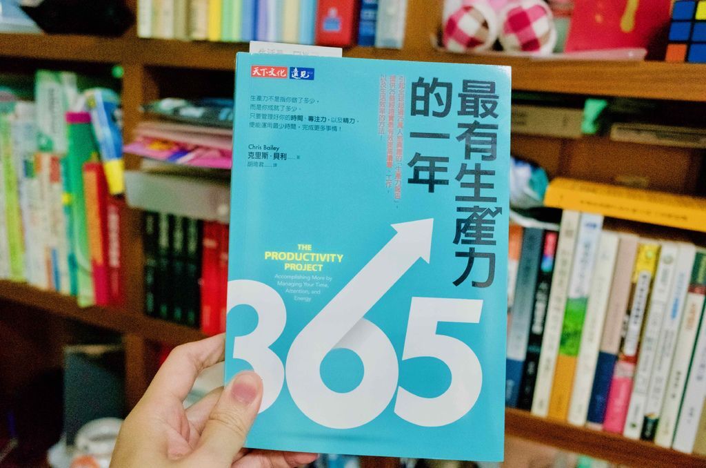 每月一書 最有生產力的一年 如何把有限的時間做最有效的利用 創造最大的價值 雞罐頭の生活札記 痞客邦