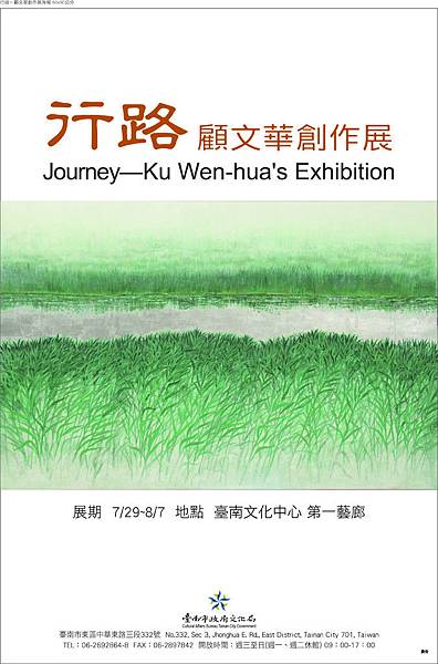 行路-顧文華創作展 海報4.jpg 行路-顧文華創作展 海報4.jpg