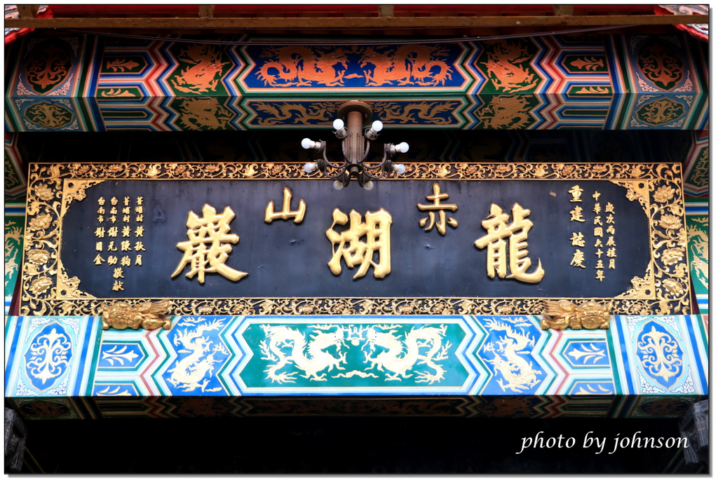 遊記 台南六甲 赤山龍湖巖 觀世音菩薩 佛道教名剎 陳永華所建 高雄之子 痴傻男孩johnson的部落格 痞客邦 遊記 台南六甲 赤山龍湖巖 觀世音菩薩 佛道教名剎 陳永華所建 高雄之子 痴傻男孩johnson的部落格 痞客邦