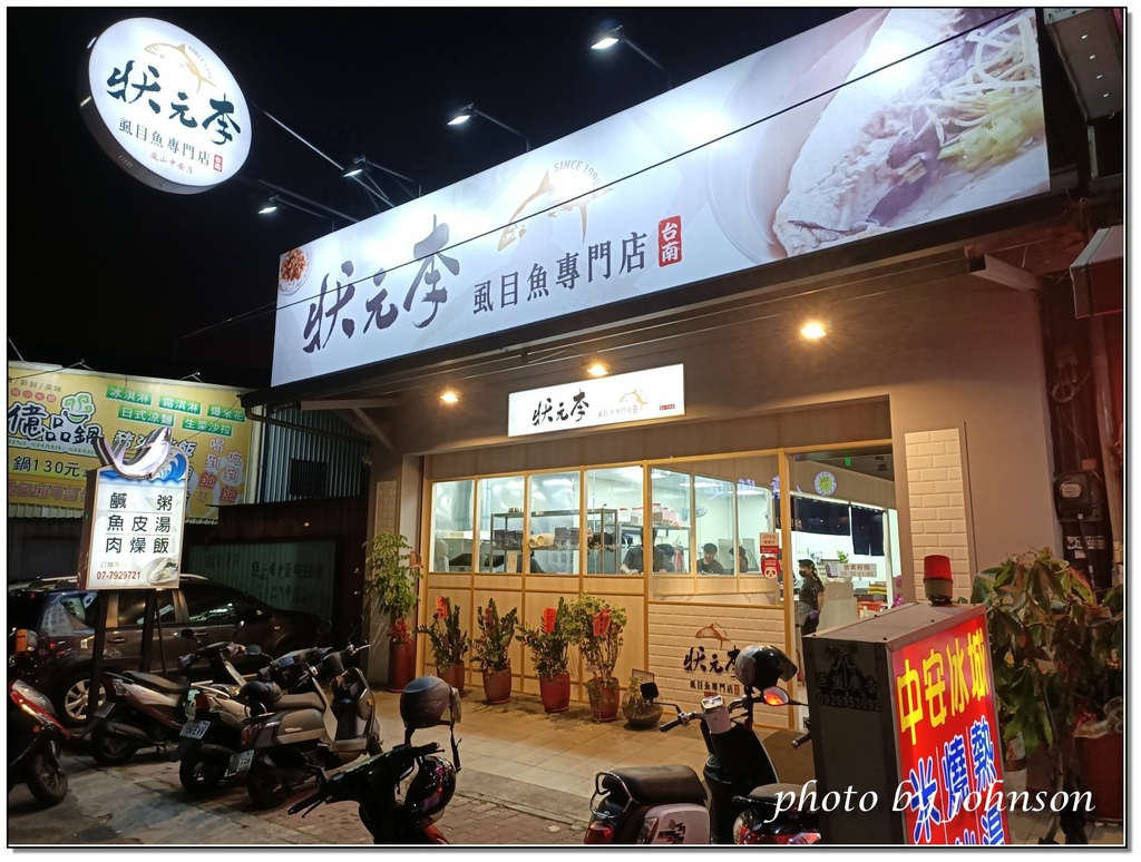 食記 高雄鳳山 狀元李虱目魚專門店 鳳山中安店 魚鬆肉燥飯 煎魚肚 狀元湯 高雄之子 痴傻男孩johnson的部落格