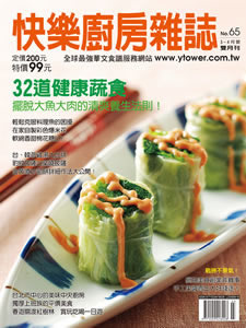 快樂廚房雜誌65.jpg