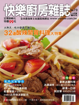 快樂廚房雜誌73.jpg