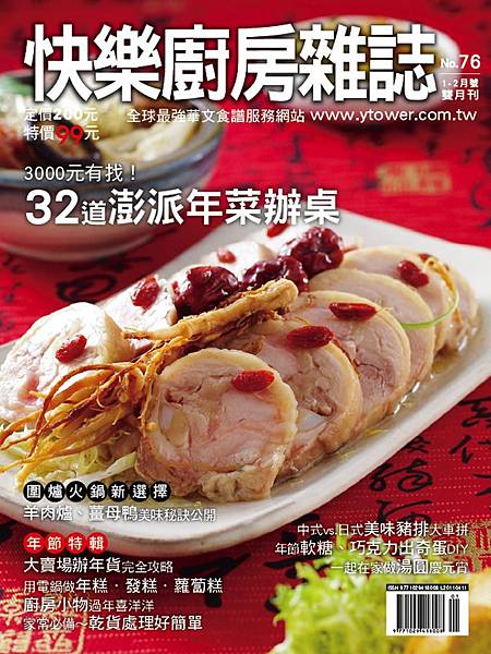 快樂廚房雜誌76.jpeg