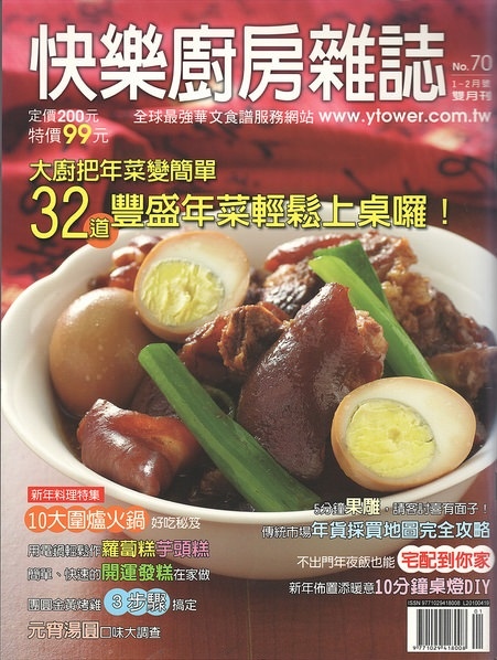 快樂廚房雜誌 70.jpg