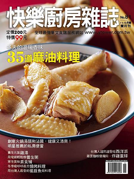 快樂廚房雜誌 81.jpeg