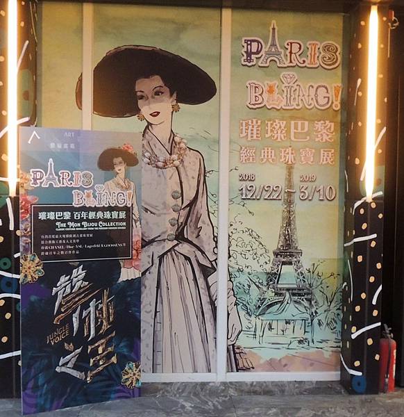 【台中。大里】女孩們的專屬展覽 Paris Bling 璀