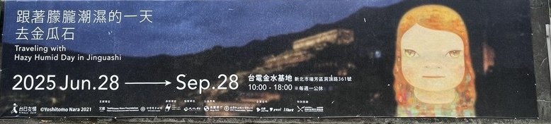 【新北。瑞芳】「跟著朦朧潮濕的一天去金瓜石」～奈良美智巡迴展