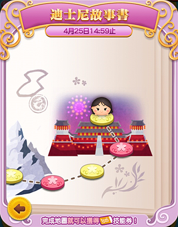Tsumtsum Event 迪士尼故事書ii Kucoyun Land 痞客邦 Tsumtsum Event 迪士尼故事書ii Kucoyun Land 痞客邦