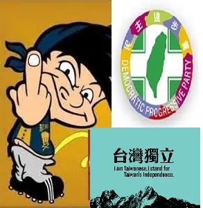 【山道中二說想想】【台灣民進黨已經死了】
