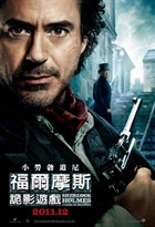 福爾摩斯2詭影遊戲.jpg