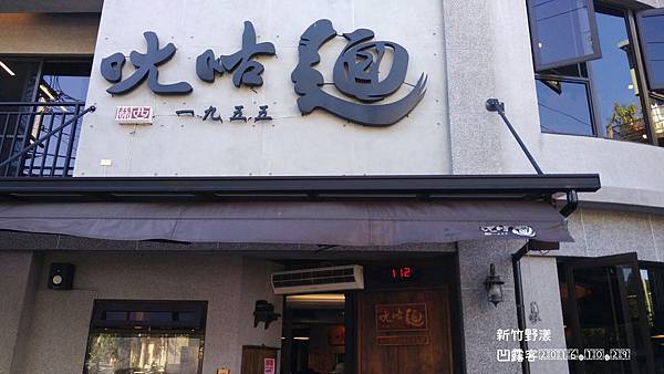 新竹野漾-001.jpg 新竹野漾-001.jpg