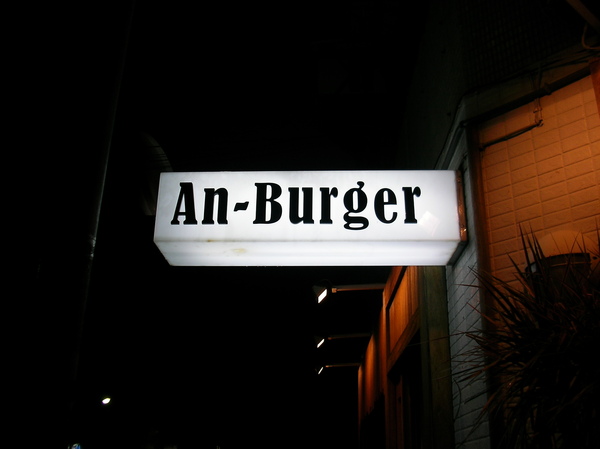 an burger