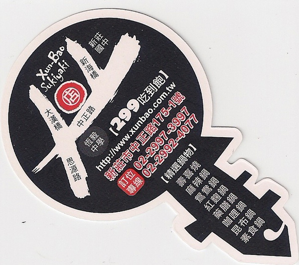 尋飽鍋物 (36).jpg 尋飽鍋物 (36).jpg