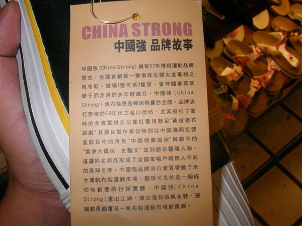中國強帆布鞋 中國強帆布鞋