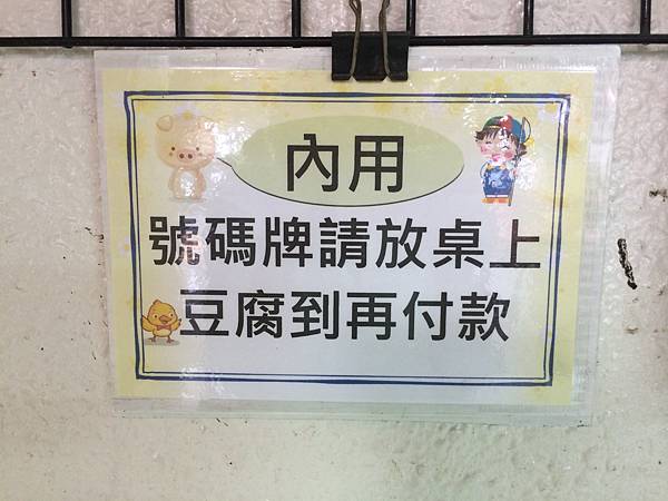 [新北/樹林] 樹德臭豆腐