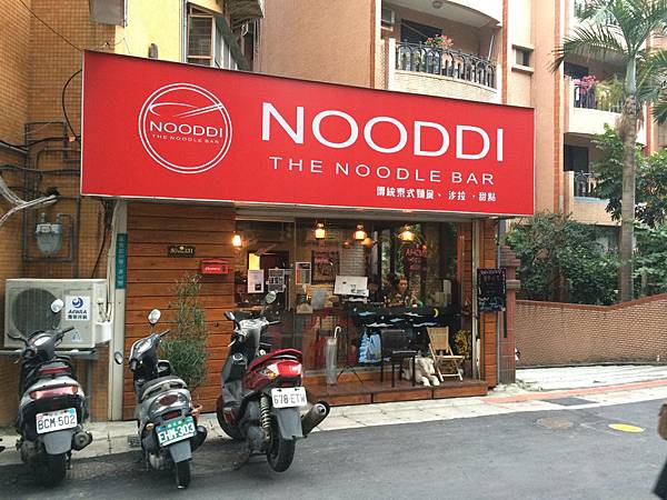 [台北/大安]  Nooddi  泰國麵食