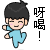 呀喝.gif