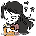 MSN-吃零食-01.jpg