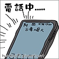 MSN-電話中-01.jpg