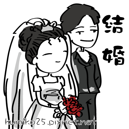 MSN-結婚-01.jpg