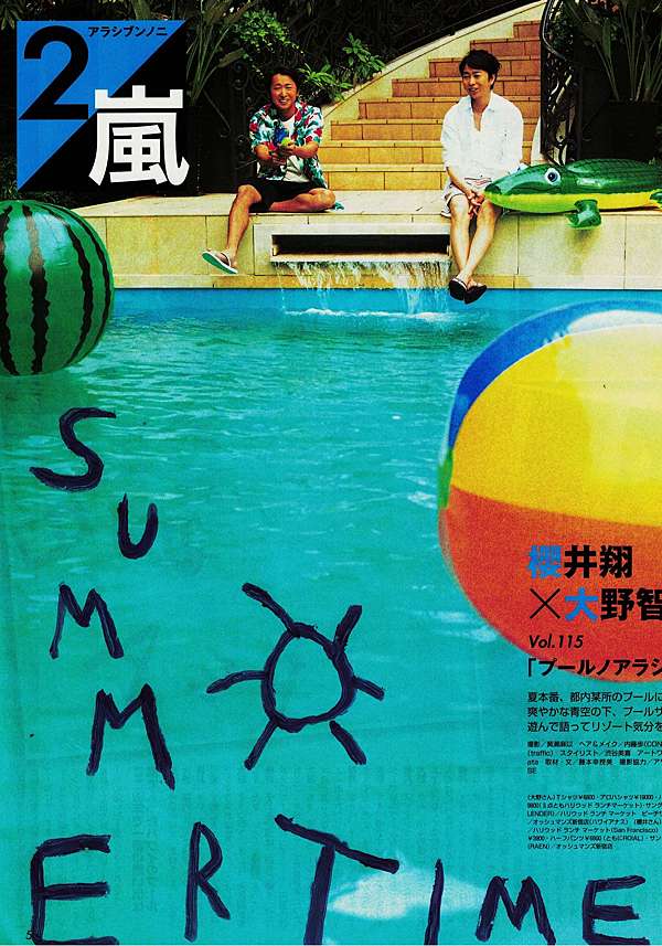 Non No 2嵐vol 115 泳池的arashi 翔智 Satoshi的世界就是我的世界 痞客邦
