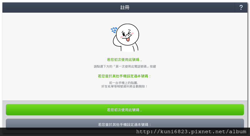 【Line】如何登入LINE 9