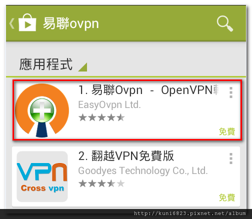 易聯Ovpn 