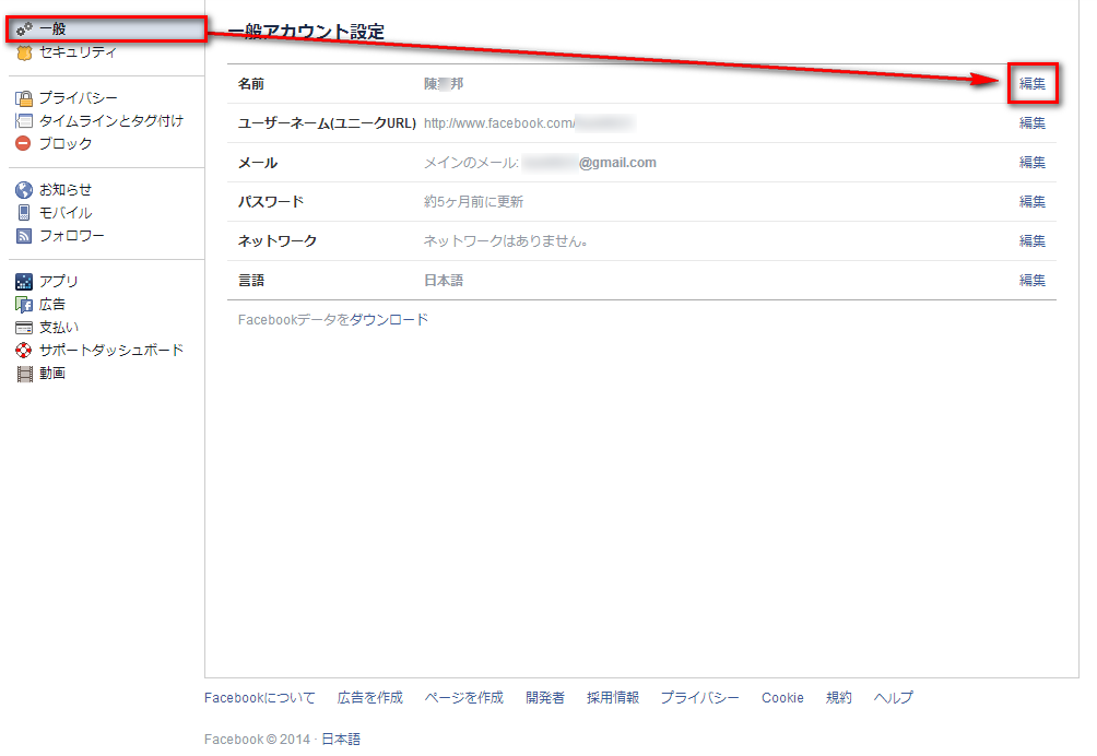 Facebook 強制改名