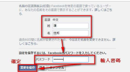 Facebook 強制改名