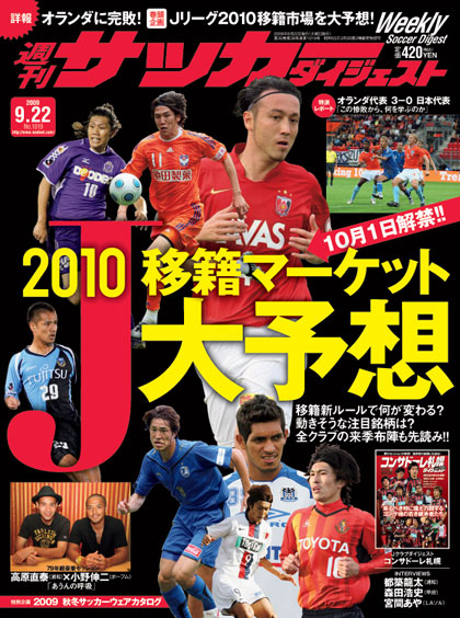 週刊Soccer Digest-090922-01.jpg