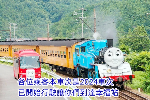 喜迎2024新的一年