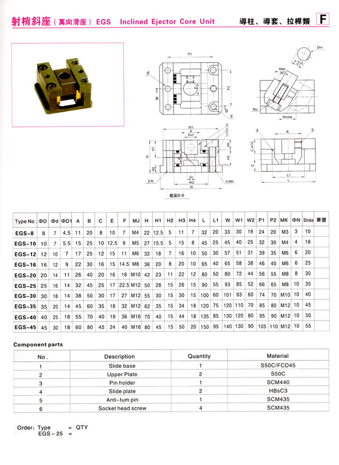 EGS_b斜梢座