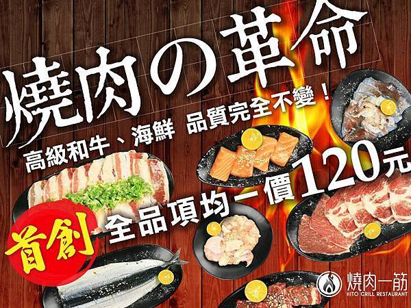 燒肉一筋.jpg 燒肉一筋.jpg