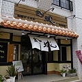 20090608沖繩之石垣島&那霸之旅_Day2_70.jpg