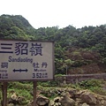 20090725福隆自行車之旅_22.JPG