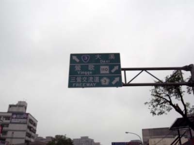 20100509台灣環島之旅_Day1_006.JPG