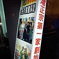 20100509台灣環島之旅_Day1_078.JPG