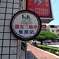 20100509台灣環島之旅_Day2_051.jpg