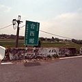 20100509台灣環島之旅_Day2_079.jpg