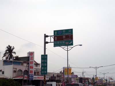 20100509台灣環島之旅_Day3_060.jpg