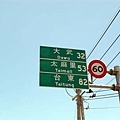 20100509台灣環島之旅_Day4_044.jpg