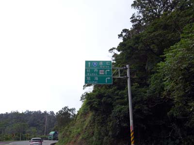 20100509台灣環島之旅_Day4_053.jpg