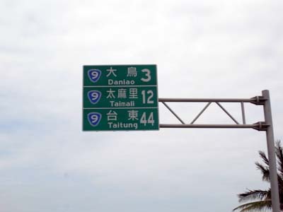 20100509台灣環島之旅_Day4_069.jpg