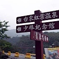 20100509台灣環島之旅_Day5_035.jpg