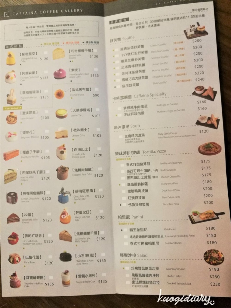 台中甜點_南屯_卡啡那大墩店_菜單_1.jpg