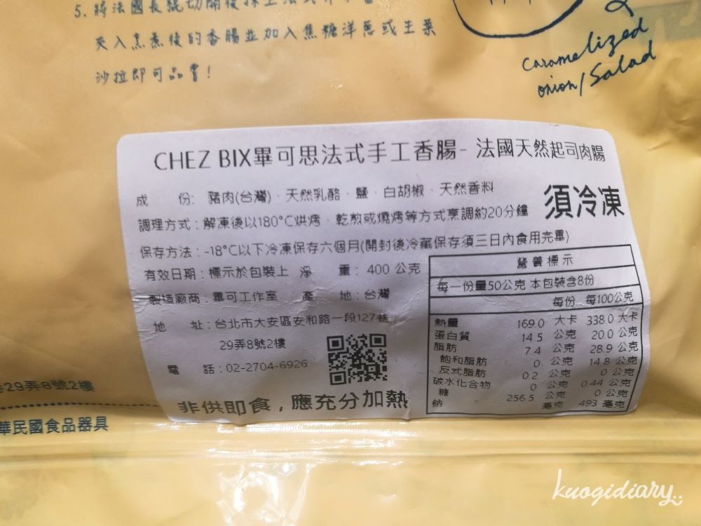 ChezBix手工法式香腸_成份.jpg