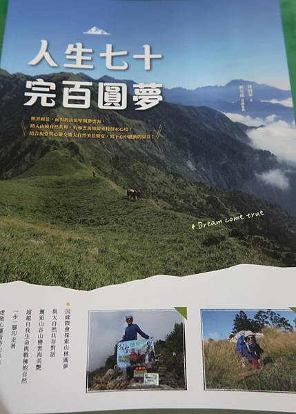 《人生七十完百圓夢》新書發表會感言