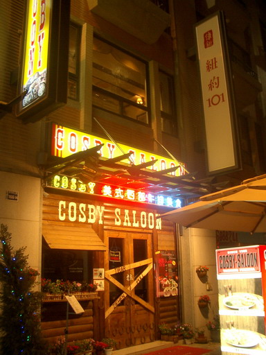 CosbySaloon_13.JPG