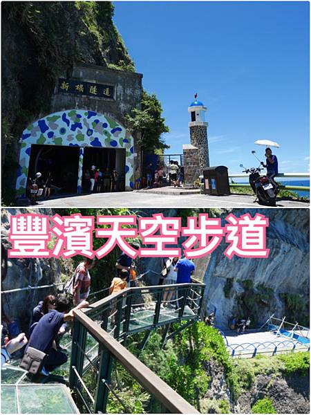 【花蓮】豐濱天空步道~挑戰親不知子斷崖上的峭壁步道 豐濱天空步道,親不知子斷崖,天空步道,海盜洞,新豐隧道,花蓮,無敵海景,熱門,打卡,豐濱,海上古道,新機隧道,原住民,原民,台11線,海盜